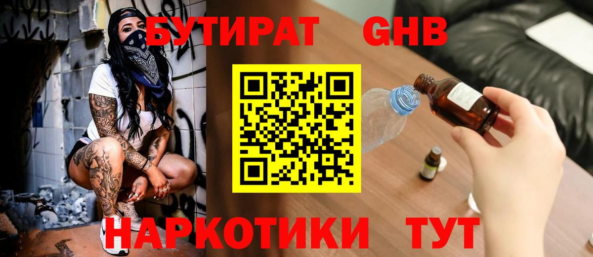 Фрязино  БУТИРАТ Butirat  Бутират  Вход с VPN 