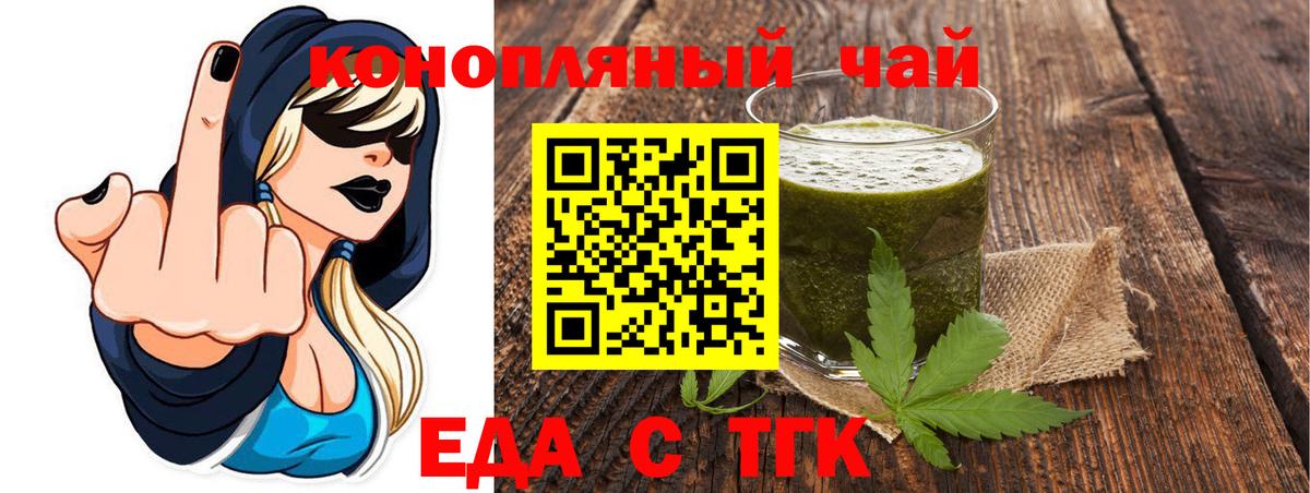 Еда ТГК марихуана Фрязино