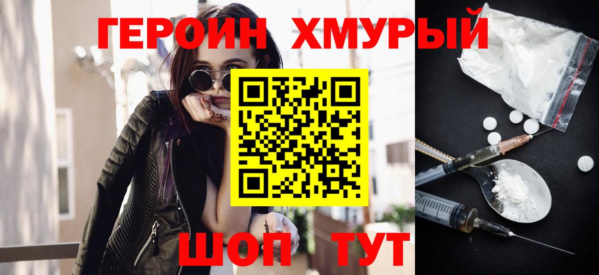 Фрязино  ГЕРОИН гречка  Вход с VPN 