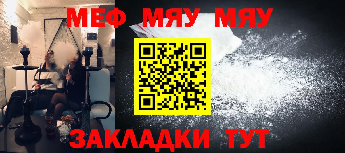 Меф мяу мяу мука Фрязино